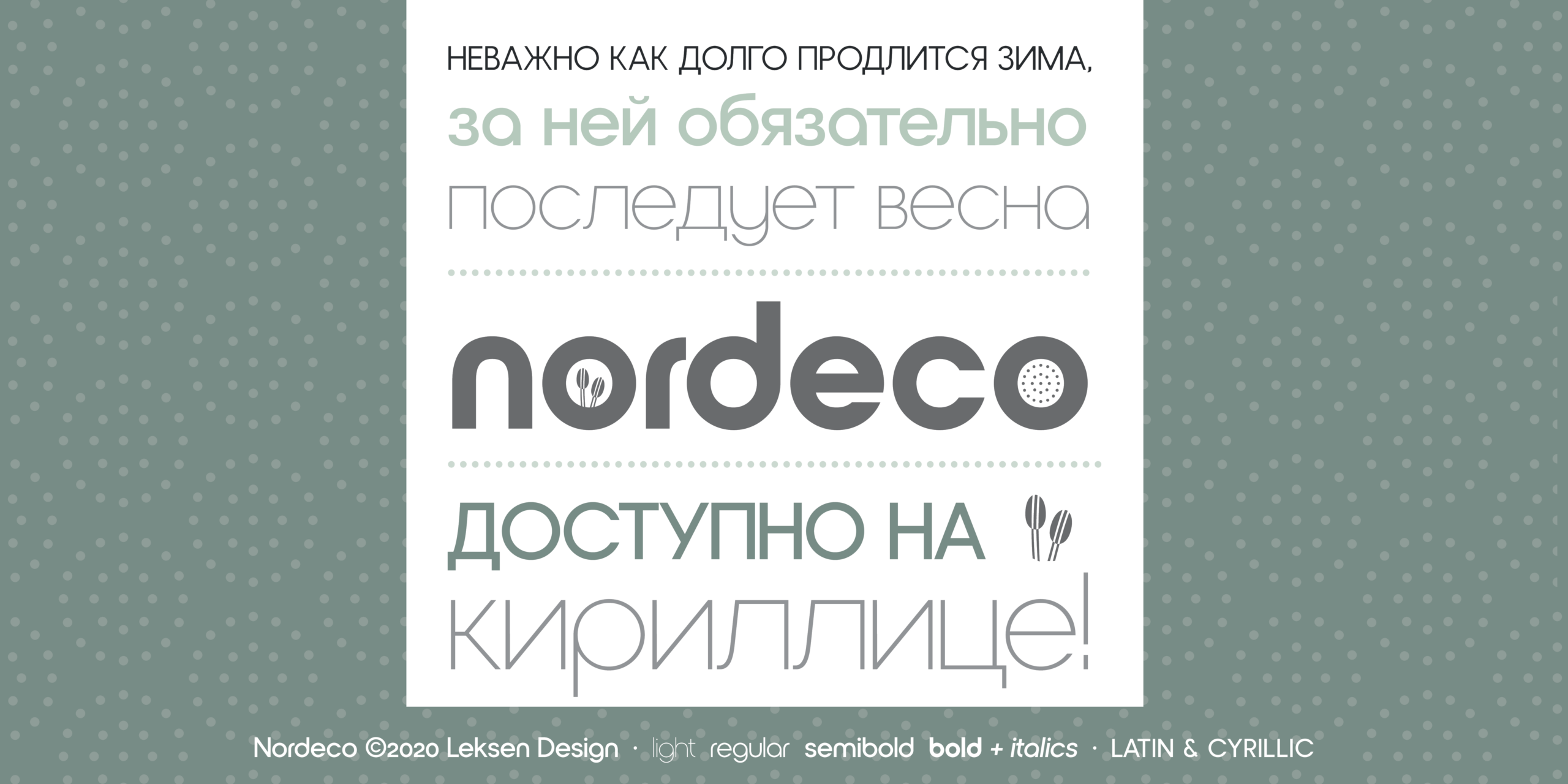 Nordeco_WidePoster7